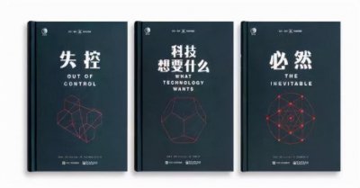 ​书荐18：凯文·凯利科技三部曲《失控》《必然》《科技想要什么》