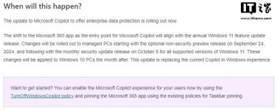 ​微软Win11 24H2功能更新预计9月24日发布，并于10月面向公众推送