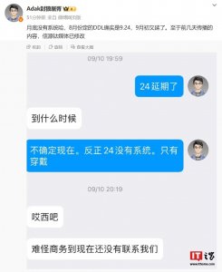 ​消息称月底没有鸿蒙 HarmonyOS NEXT 系统