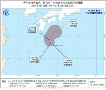 ​今年第16号台风“西马仑”生成
