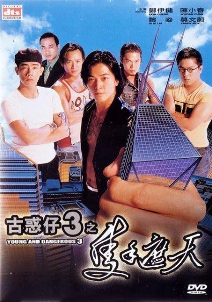 当年的古惑仔你们还记得他们吗