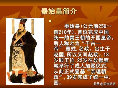 ​秦始皇的皇后是谁？历史书上为何没有出现过她的名字？