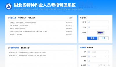 ​湖北住建厅特种工报考及证书查询流程