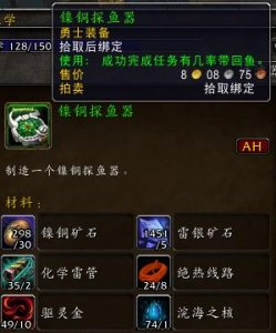 ​《魔兽世界》8.0 追随者制造业装备一览
