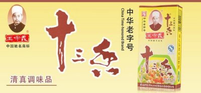 ​国内不止有个老干妈叫陶碧华，还有个十三香叫王守义