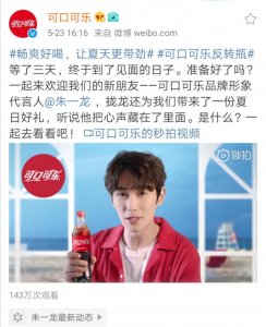 官宣!朱一龙代言可口可乐