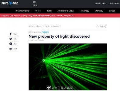科学家揭示光的新属性:光线能以螺旋方式传播