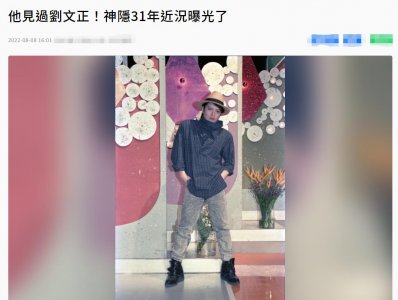 ​刘文正息影31年近况！定居国外生活低调，邻居否认其暴肥不愿见人