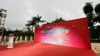 ​广州越秀首创5G+VR+4K直播，花果山直播专场引领潮流