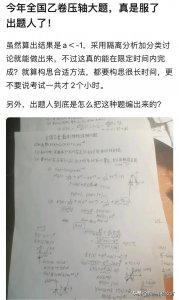 ​高考数学难不难？考生：比去年简单！看似简单或暗藏玄机
