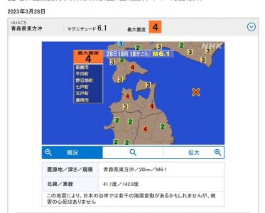 ​日本北海道附近发生6.1级地震，多地有震感，暂无海啸警报