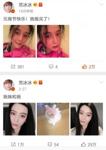 范冰冰微博无人理,是关闭了微博评论?还是微博瘫痪了?