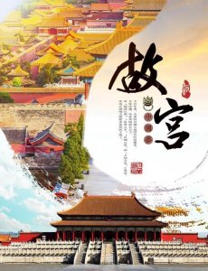 ​中华建筑工艺《故宫》