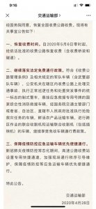 高速收费时间定了