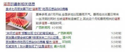 ​什么是谣言？