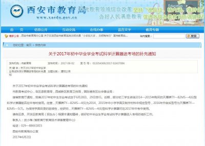 ​西安指定中考生用新款计算器 教育局最新回复：旧款仍可用