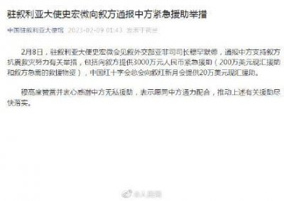 ​中方向叙方提供3000万紧急援助