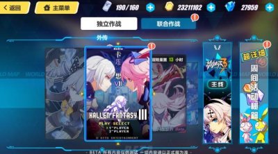 ​崩坏3 1.9版本前瞻新玩法卡莲幻想VII介绍