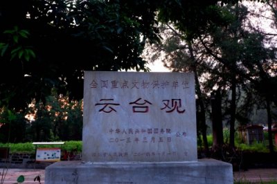 ​云台观：四川绵阳三台县的古老秘境，历史文化底蕴深厚