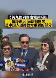 论语 08 慎终追远 ,民德归厚矣