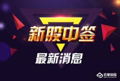 ​福达合金、深信服两只新股网上申购中签号出炉