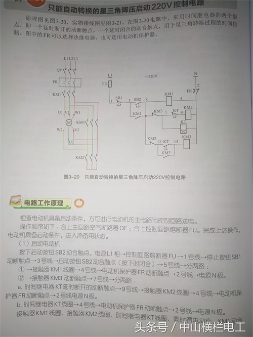 星三角自动降压启动接线图以及实物图