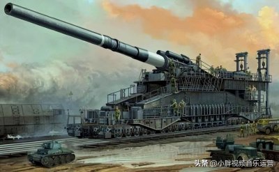 ​＂古斯塔夫＂列车炮的前世今生