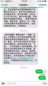 ​什么情况？手机号码实名登记后还收到停机短信，没实名的小心“失联”