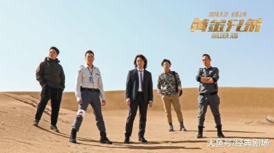 ​《黄金兄弟》预售夺冠，“古惑仔”五虎20年后再聚，票房破3亿有戏