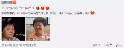 ​王宝强母亲去世痛哭：父母去，人生只剩归途
