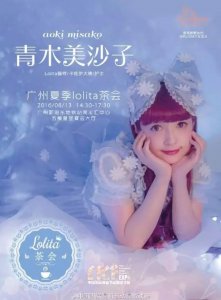 ​你比想象中更爱Lolita -美沙子、AKIRA采访全实录