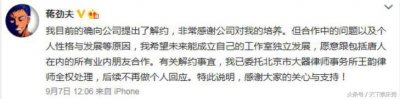 ​蒋劲夫解约未成，被判赔偿200万