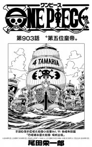 ​海贼王漫画第 903 话，路飞终于称皇了