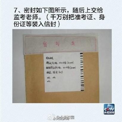 考研试卷信封的正确打开方式