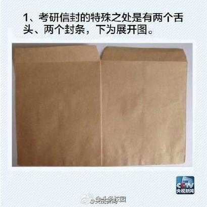 考研试卷信封的正确打开方式