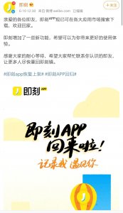 ​下架近一年，即刻 App 称已恢复运营