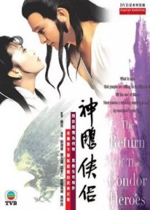 ​金庸先生影视剧版“射雕三部曲”系列之-《神雕侠侣》