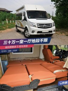 ​三十万一室一厅地段不限 福田图雅诺S房车体验