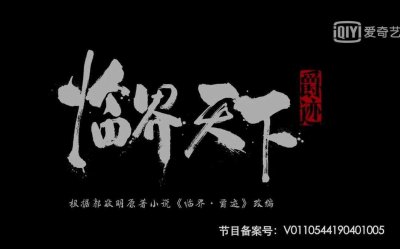 ​《爵迹临界天下》来啊，敷衍吧，反正有大把颜值
