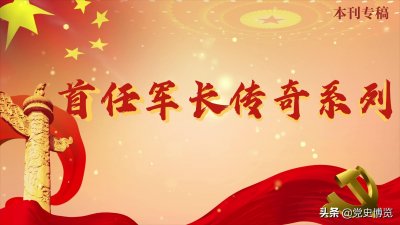 ​人民解放军第二军首任军长王震