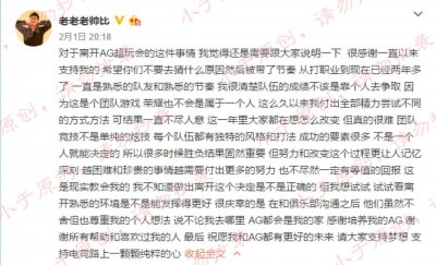 AG超玩会凉了!国服第一中单,队长老帅宣布离开战队;梦泪蒙了!