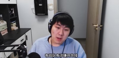 ​职业选手公然开挂！《DOTA2》为何没落？
