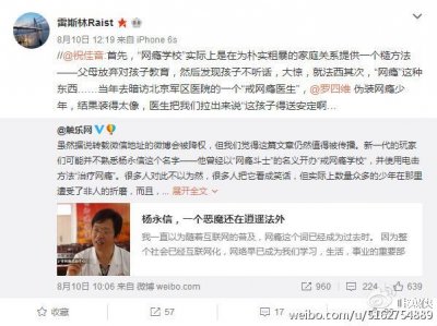 ​一个半月的舆论轰炸，杨永信炒作事件的幕后黑手逐一浮出水面