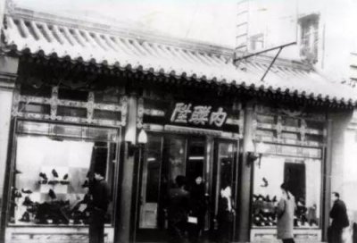 ​中华老字号之内联升的前世今生