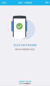 还在排队充值公交卡?聪明的你应该选择这些方便又好用的软件!