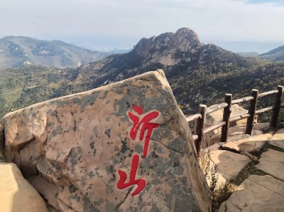 ​山东沂山风景区，门票不过百块，就在“风筝王国”