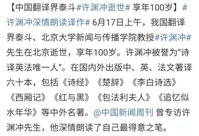 ​翻译泰斗许渊冲逝世！曾是《朗读者》座上宾，百岁生日获董卿祝福