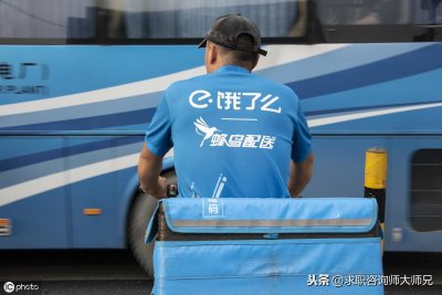 ​平均月薪高达13K！饿了么公司的薪资待遇究竟如何？