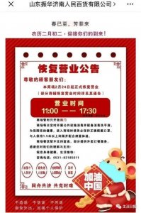 ​最新！济南部分商场恢复营业，详细商超营业时间表来了……