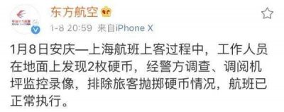 ​安庆飞上海 又有旅客向发动机内扔硬币？东航回应说……